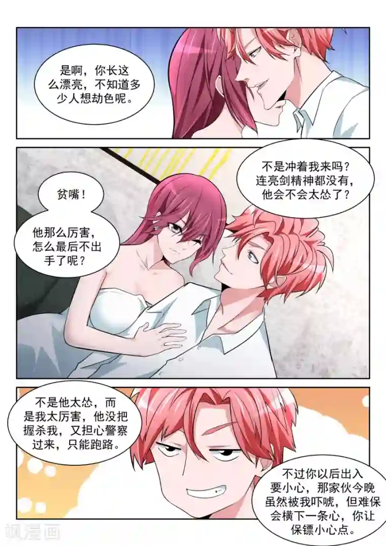 天才高手第215话 龙雪缠绵1