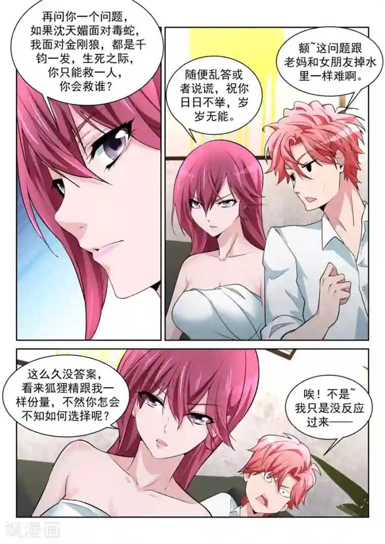 天才高手第215话 龙雪缠绵1