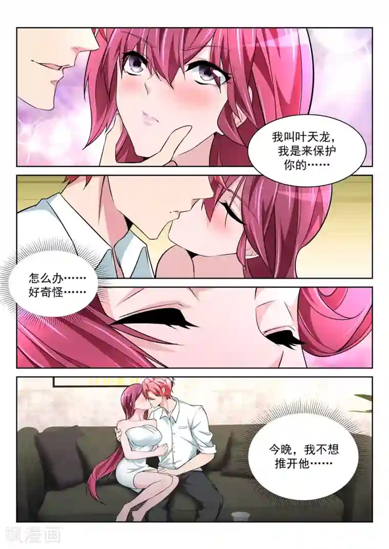 天才高手第215话 龙雪缠绵1