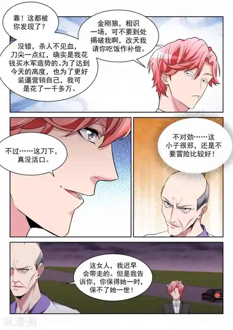 天才高手第215话 龙雪缠绵1