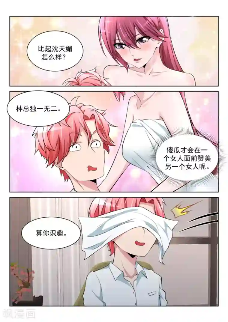 天才高手第215话 龙雪缠绵1