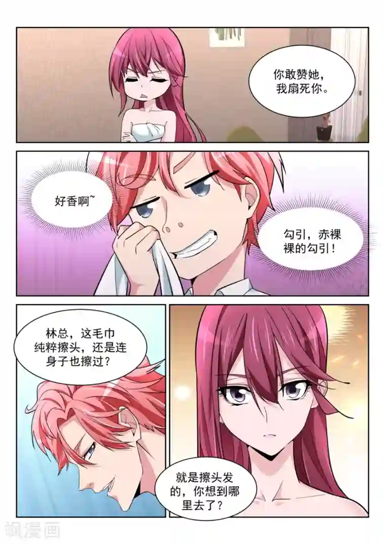 天才高手第215话 龙雪缠绵1