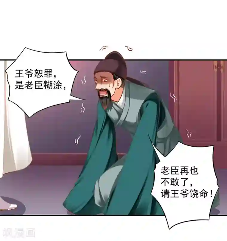 穿越王妃要升级第125话 原来他有大来头