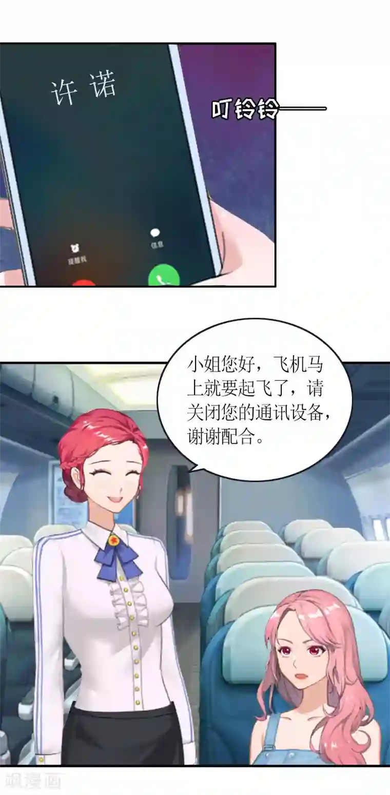 总裁大人不好惹第24话 离开