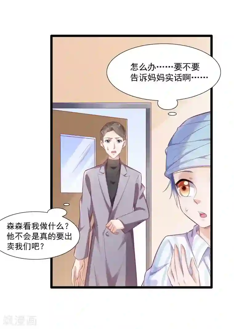 霸道总裁爱上我第196话 深夜危机