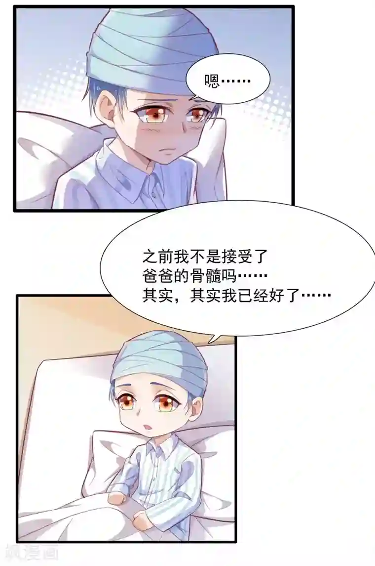 霸道总裁爱上我第196话 深夜危机