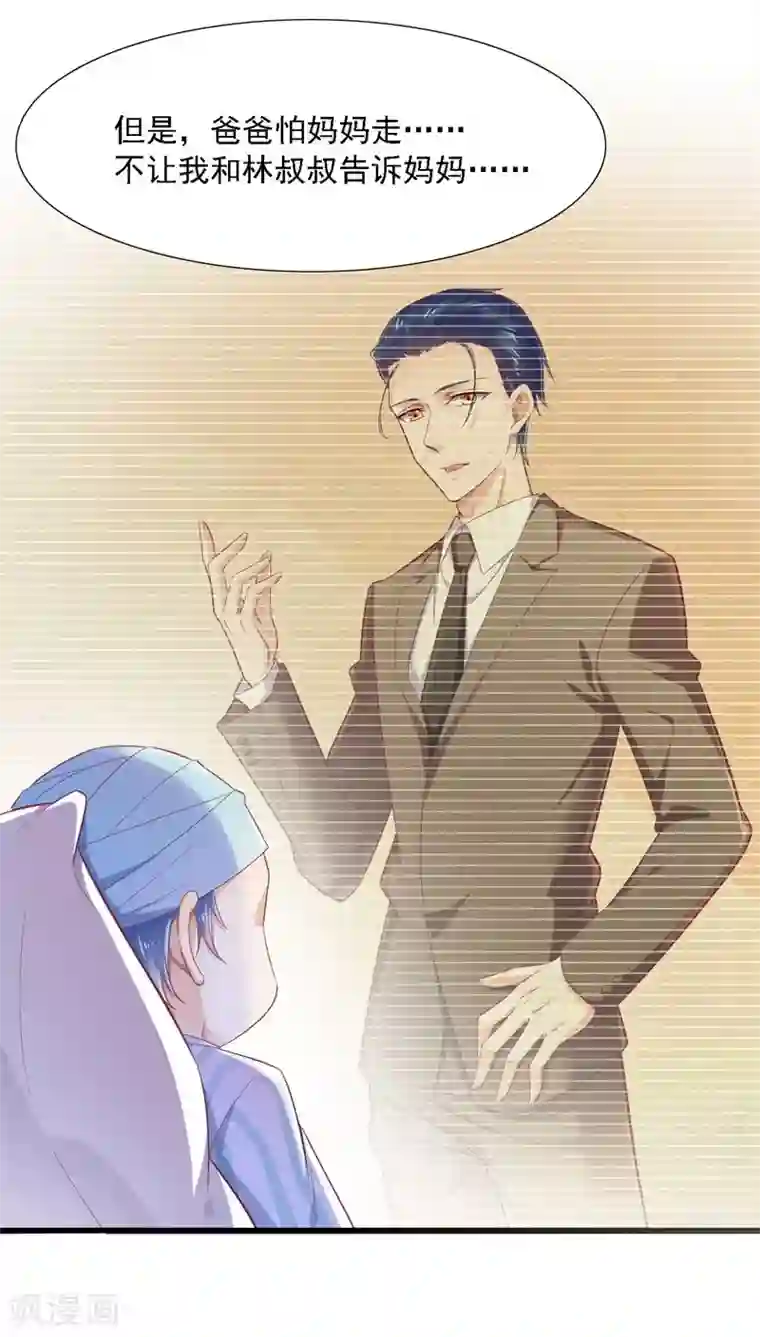 霸道总裁爱上我第196话 深夜危机