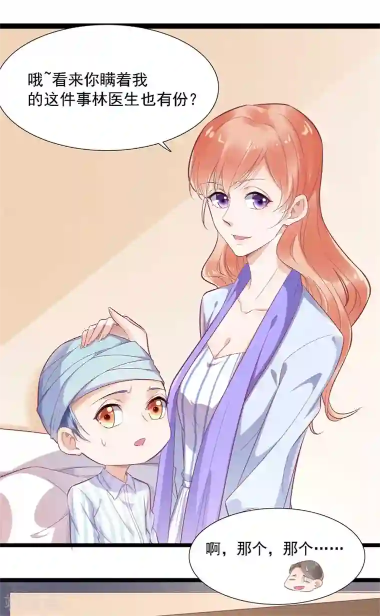 霸道总裁爱上我第196话 深夜危机