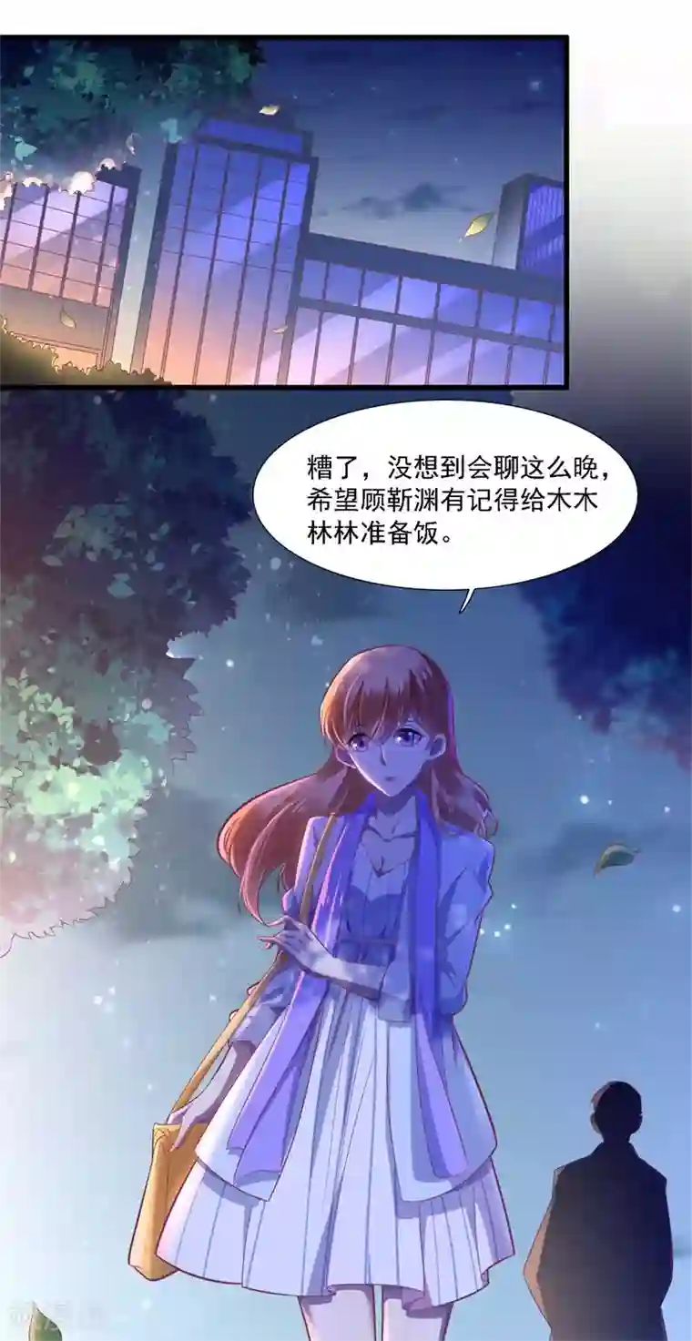 霸道总裁爱上我第196话 深夜危机