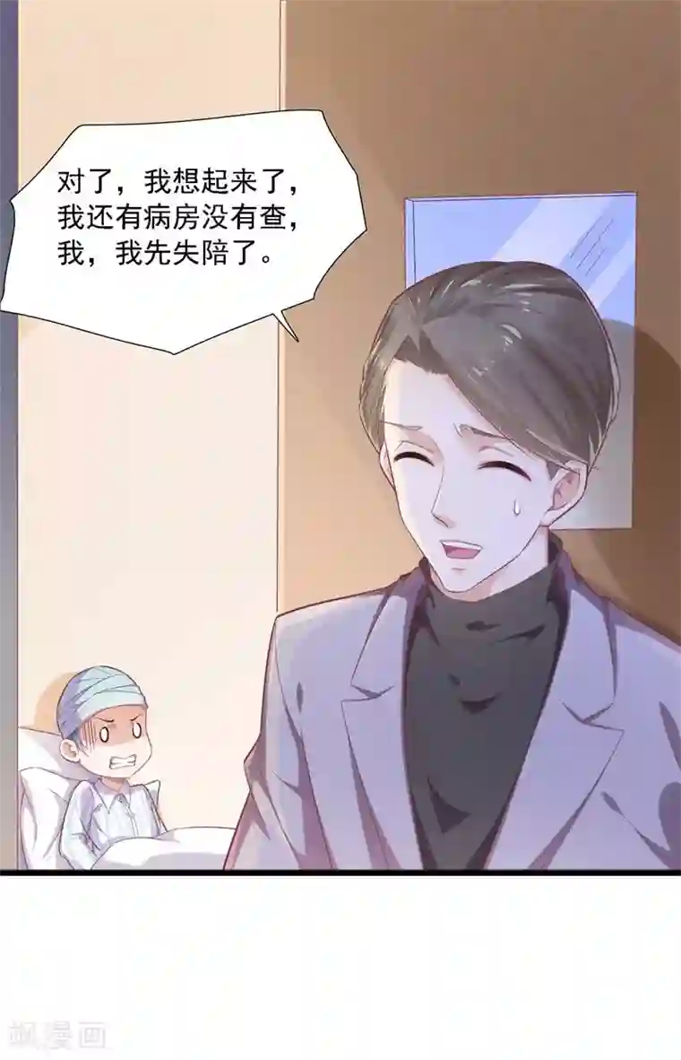 霸道总裁爱上我第196话 深夜危机