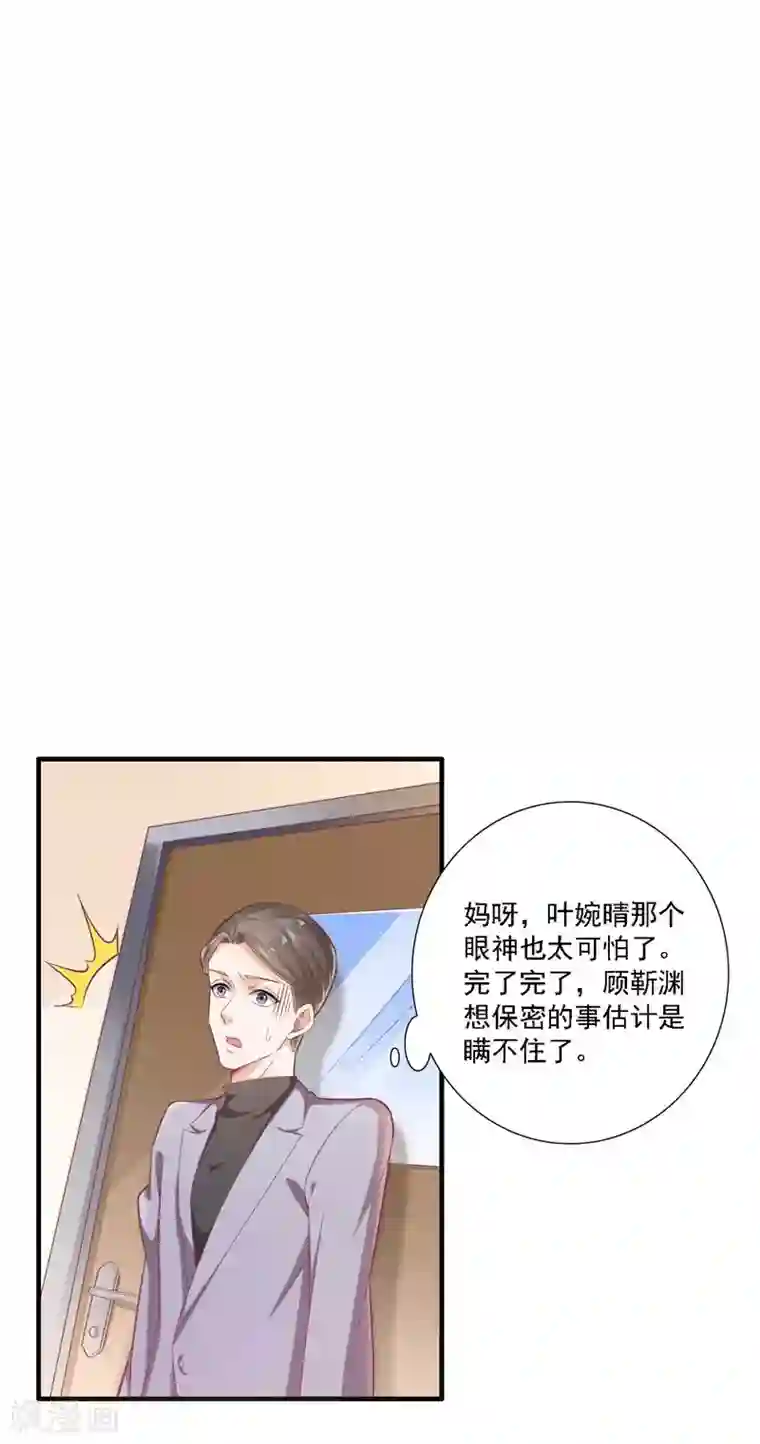 霸道总裁爱上我第196话 深夜危机