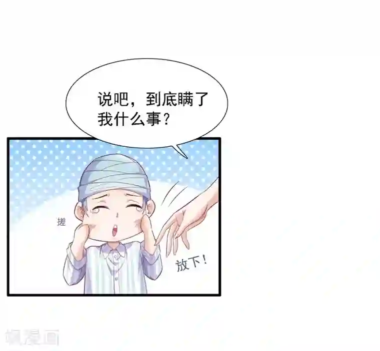 霸道总裁爱上我第196话 深夜危机