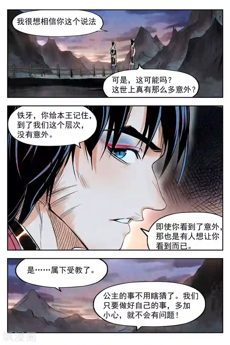 仙风剑雨录第18话1 神兵的来历