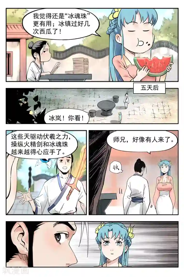 仙风剑雨录第18话1 神兵的来历