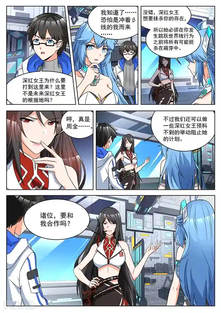 我要的未来不是灰烬第33话 迫在眉睫的交易