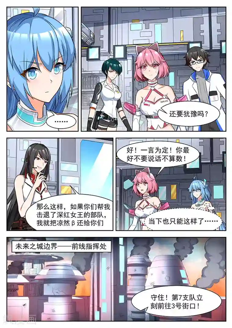 我要的未来不是灰烬第33话 迫在眉睫的交易