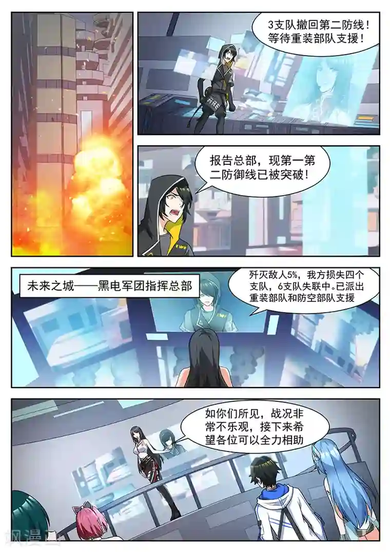 我要的未来不是灰烬第33话 迫在眉睫的交易