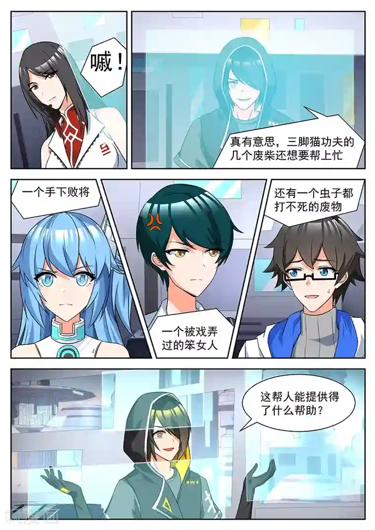 我要的未来不是灰烬第33话 迫在眉睫的交易