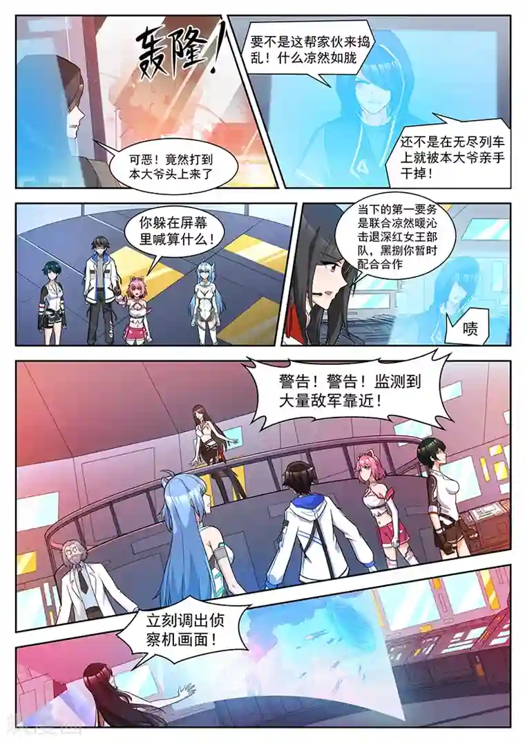 我要的未来不是灰烬第33话 迫在眉睫的交易