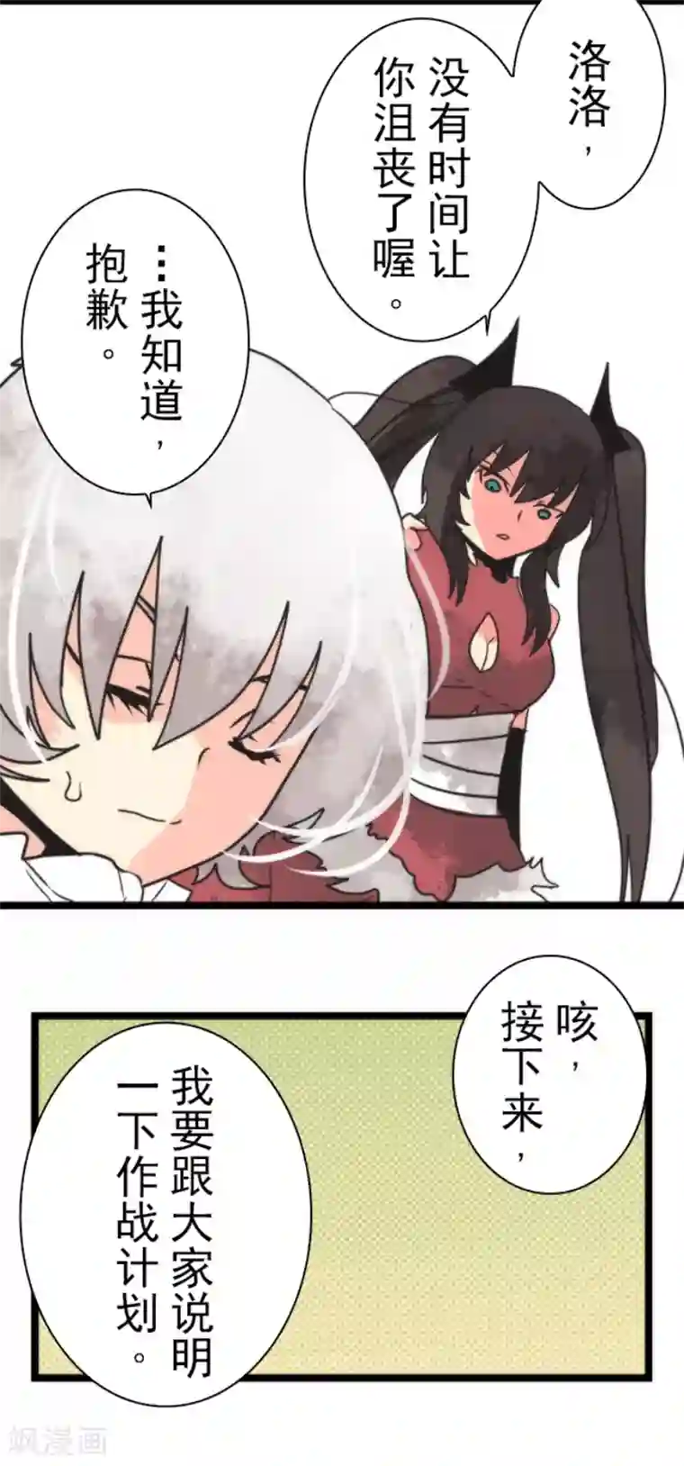 负债魔王的游戏第45话 战术讨论