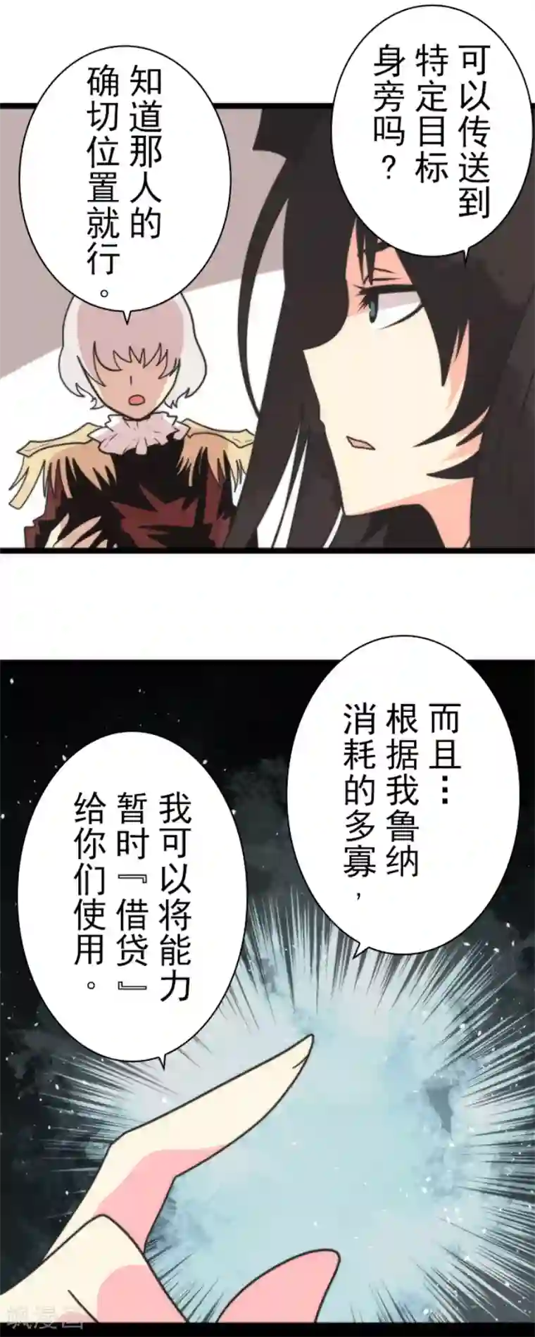 负债魔王的游戏第45话 战术讨论