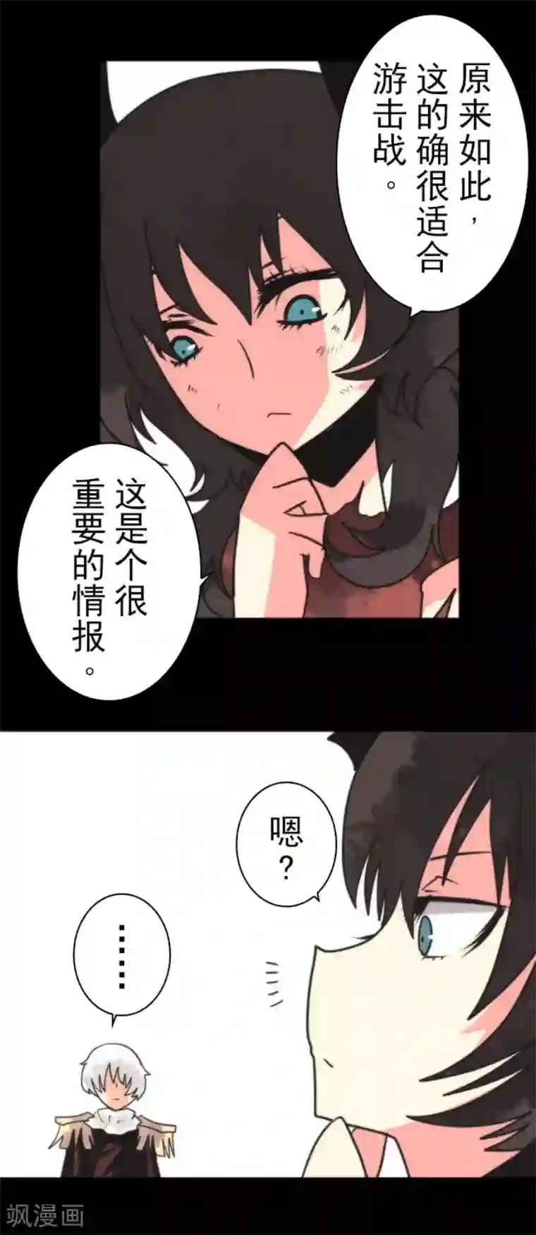 负债魔王的游戏第45话 战术讨论