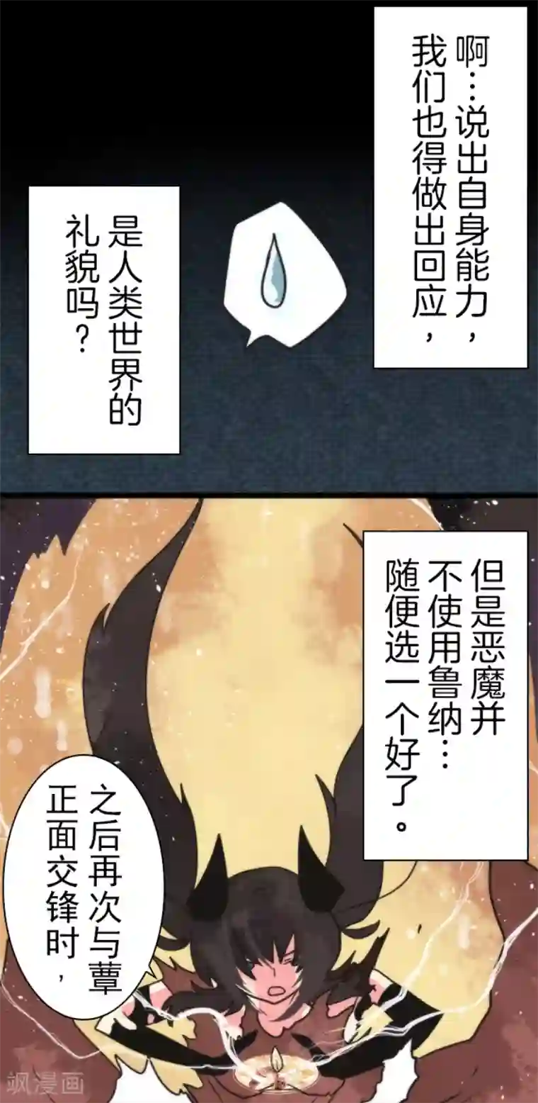 负债魔王的游戏第45话 战术讨论