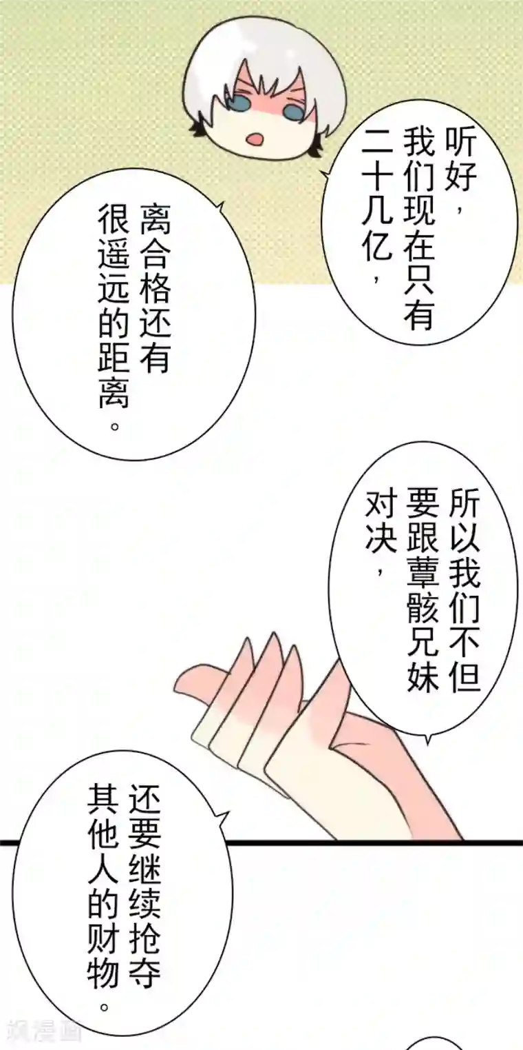 负债魔王的游戏第45话 战术讨论