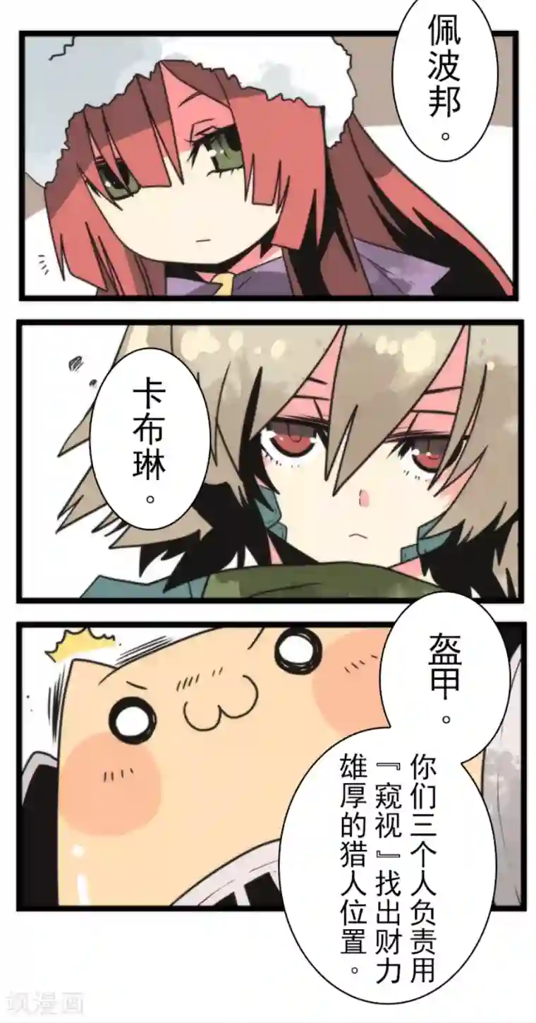 负债魔王的游戏第45话 战术讨论