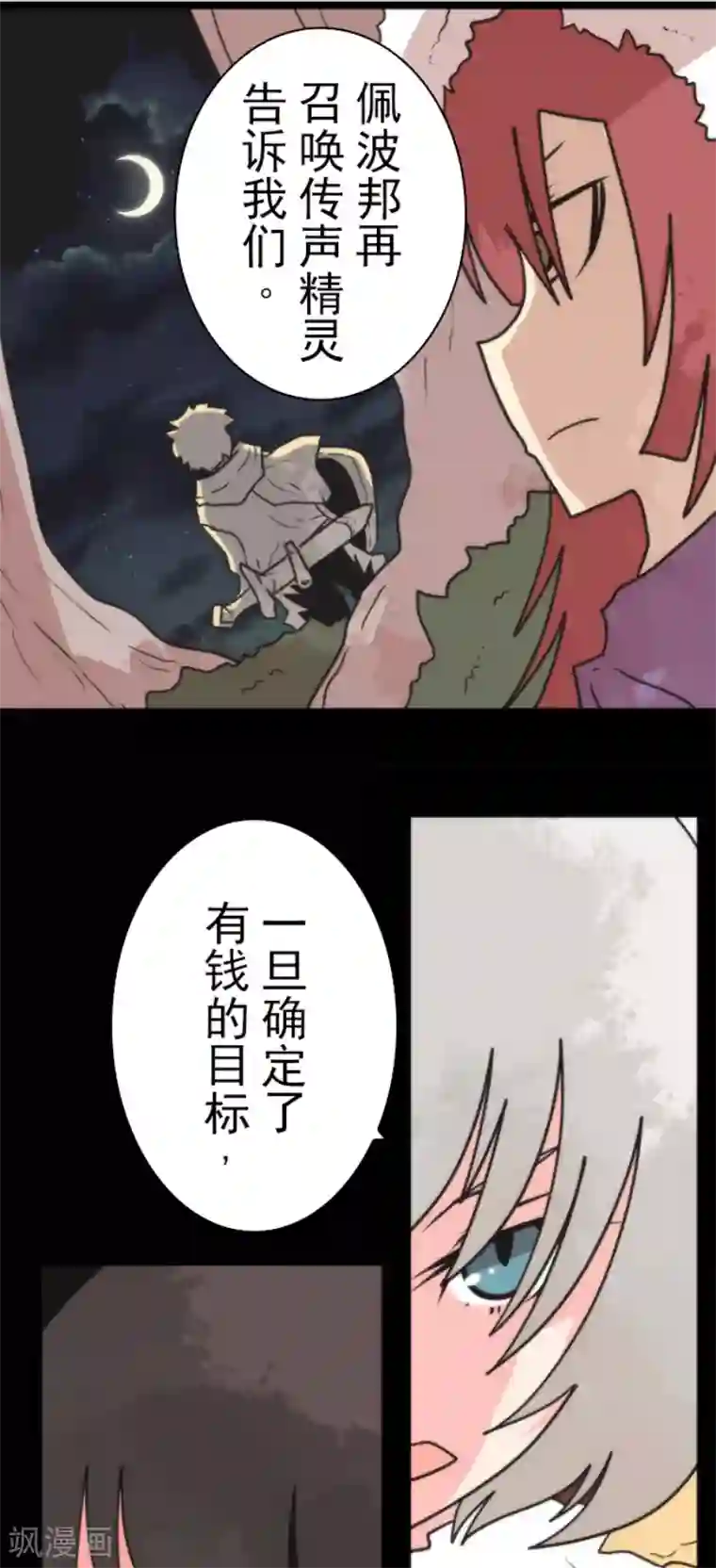 负债魔王的游戏第45话 战术讨论