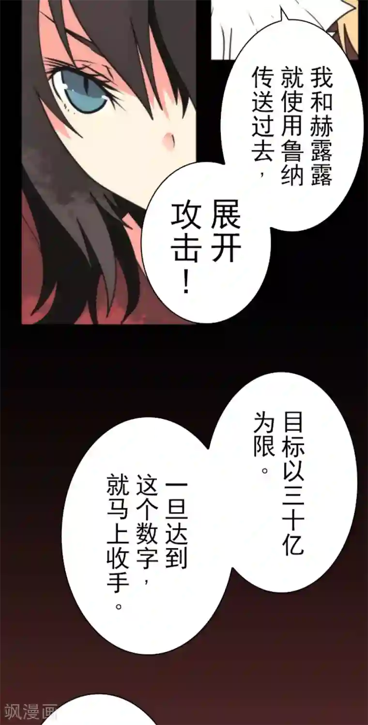 负债魔王的游戏第45话 战术讨论