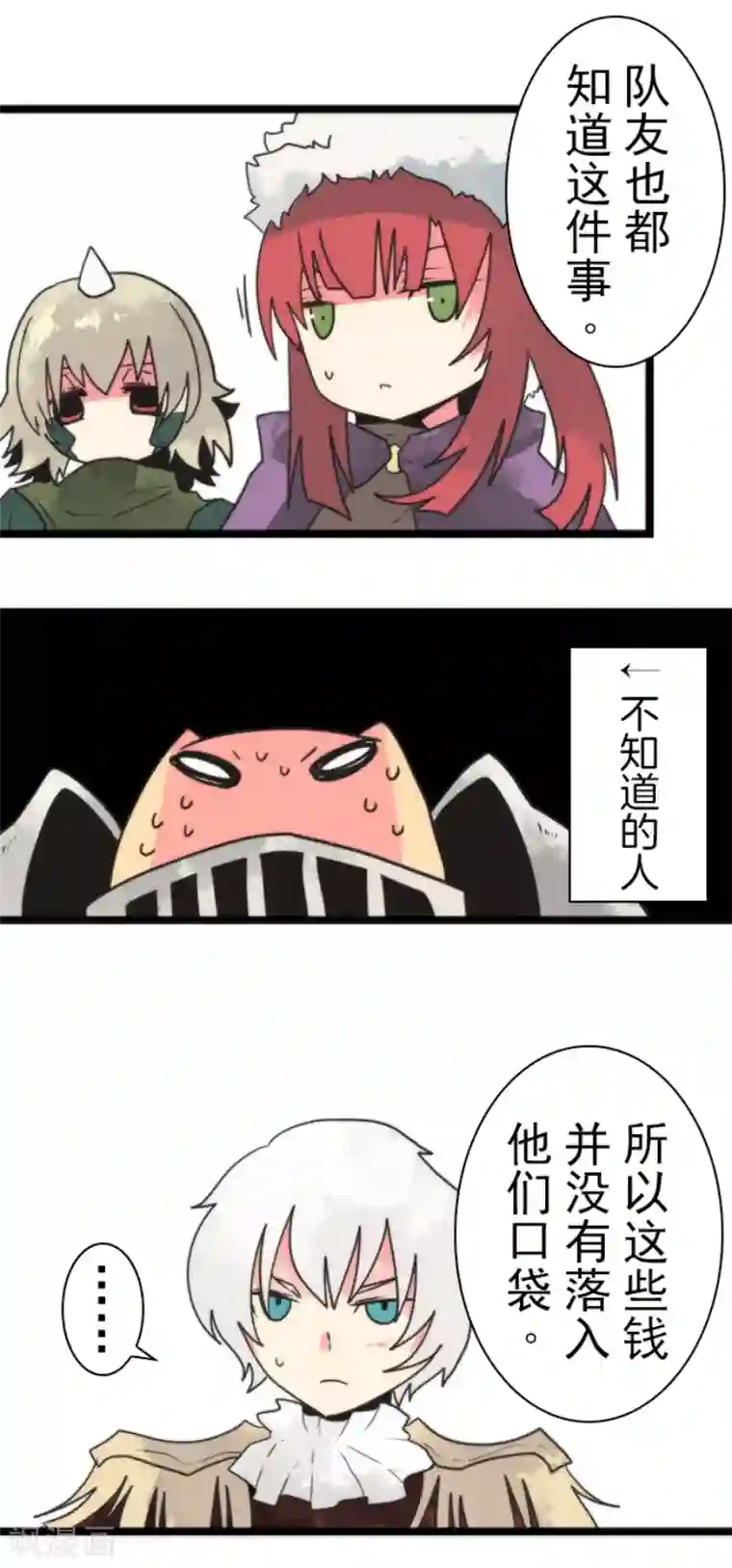 负债魔王的游戏第45话 战术讨论