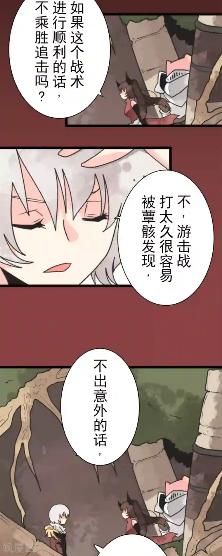 负债魔王的游戏第45话 战术讨论