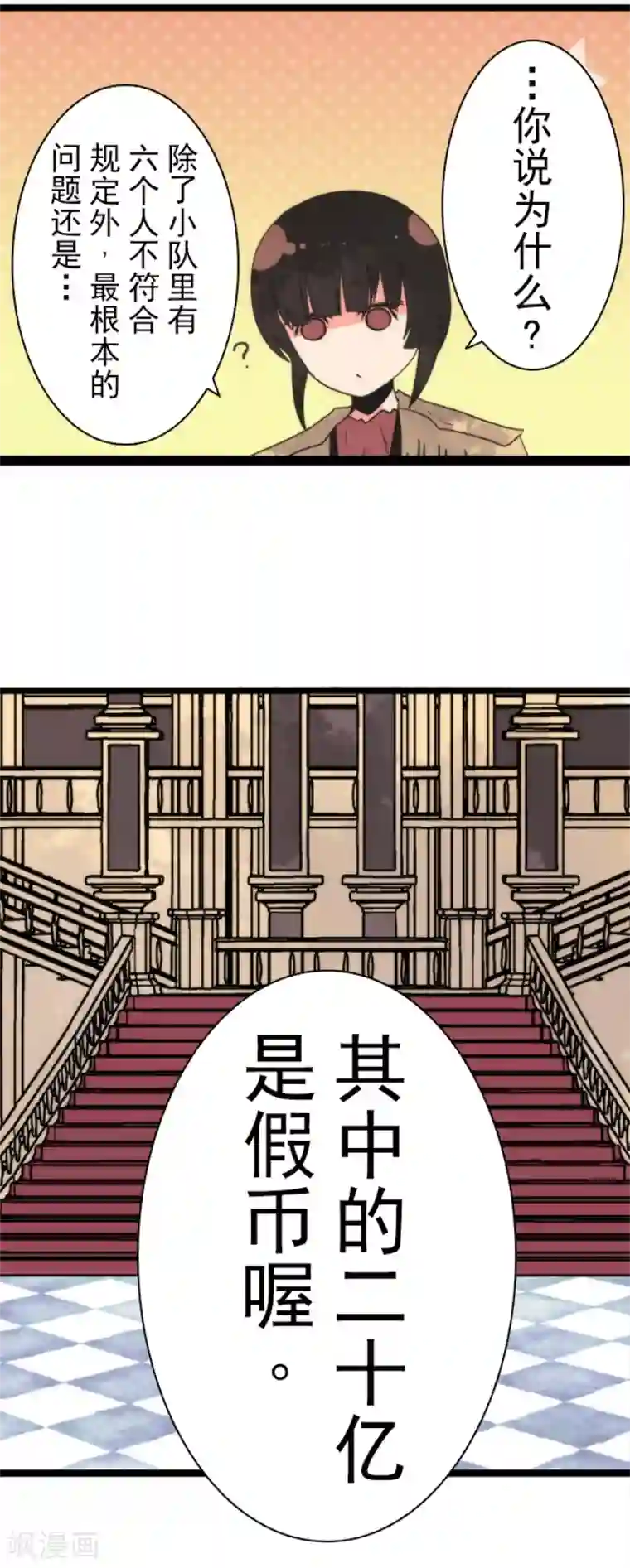 负债魔王的游戏第45话 战术讨论