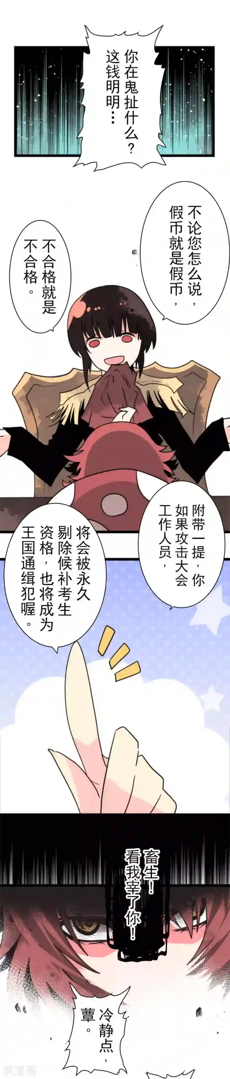 负债魔王的游戏第45话 战术讨论