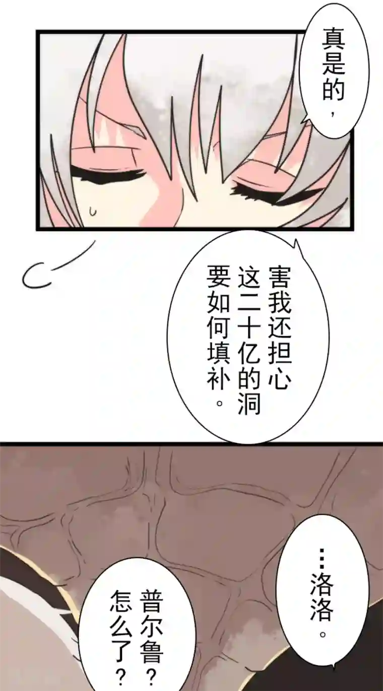 负债魔王的游戏第45话 战术讨论