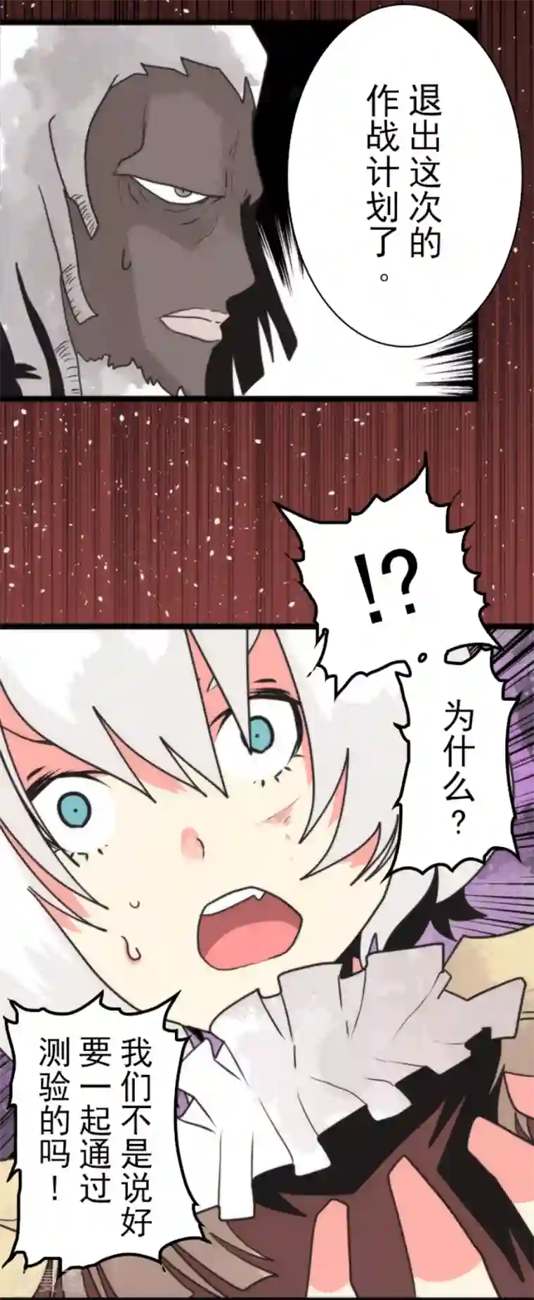 负债魔王的游戏第45话 战术讨论