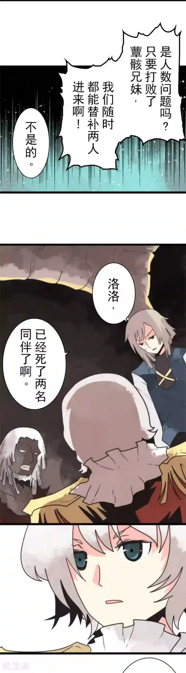 负债魔王的游戏第45话 战术讨论