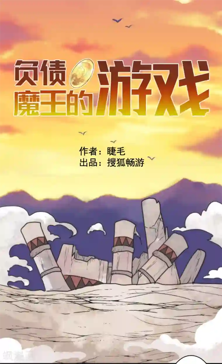 负债魔王的游戏第45话 战术讨论