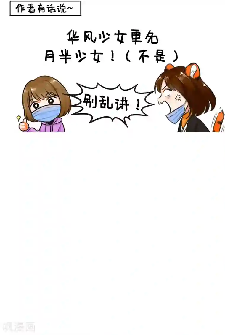 中国娘第166话 月半少女1