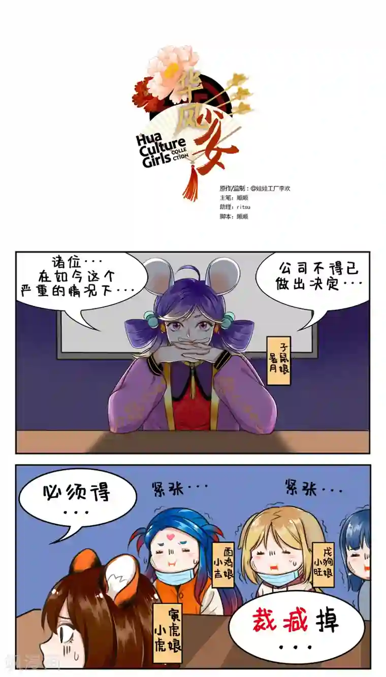 中国娘第167话 月半少女2