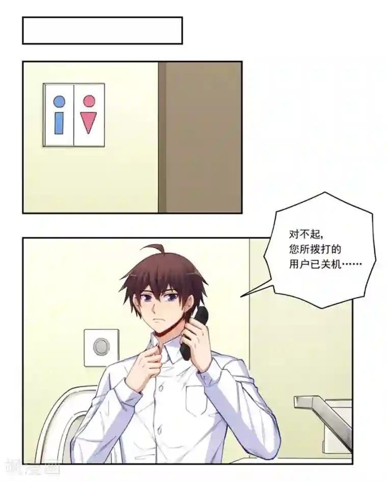 我是高富帅第174话