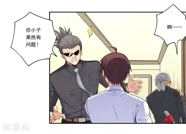 我是高富帅第174话