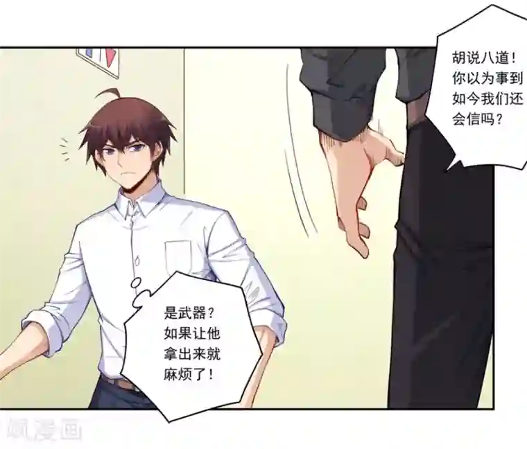 我是高富帅第174话