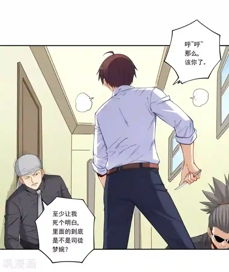 我是高富帅第174话