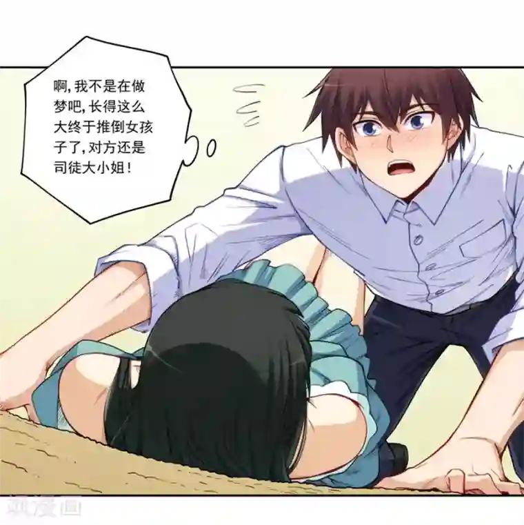 我是高富帅第174话