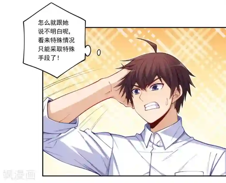 我是高富帅第174话