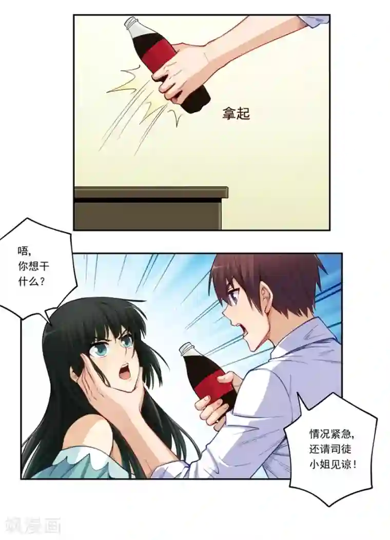 我是高富帅第174话