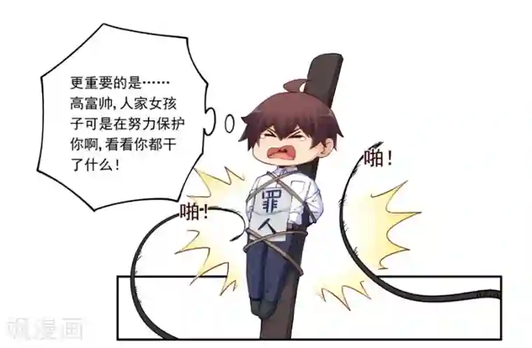 我是高富帅第174话