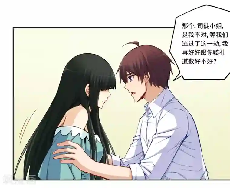 我是高富帅第174话